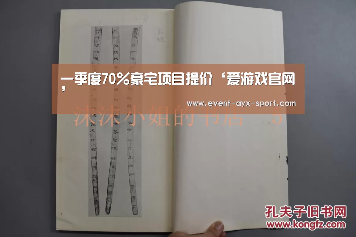 一季度70%豪宅项目提价‘爱游戏官网’(图2) 爱游戏