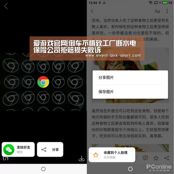 爱游戏官网|倒车不慎致工厂断水电 保险公司拒赔损失败诉(图2) 爱游戏首页