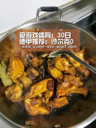 爱游戏体育:30日德甲推荐:沙尔克04VS勒沃库森(图3) 爱游戏首页