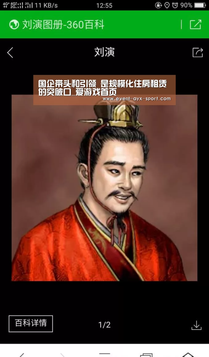国企带头和引领 是规模化住房租赁的突破口_爱游戏首页(图1) 爱游戏