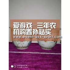 爱游戏-三年农机购置补贴实施指导意见印发(图1) 爱游戏首页