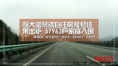 恒大御景湾自住房摇号结果出炉 57963户家庭入围_爱游戏首页(图1) 爱游戏体育