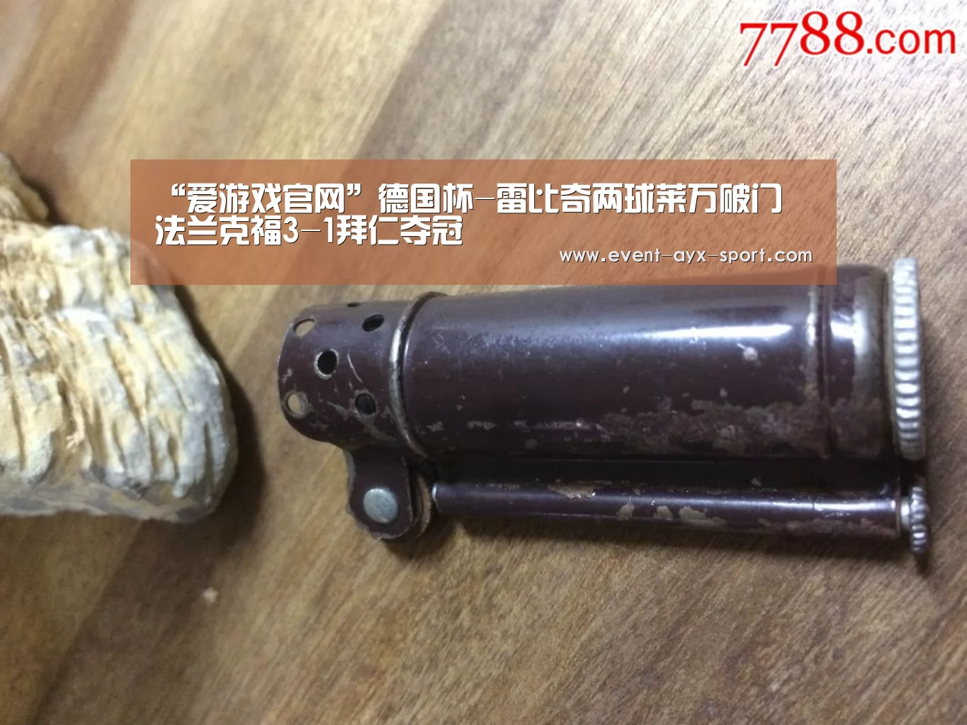 “爱游戏官网”德国杯-雷比奇两球莱万破门 法兰克福3-1拜仁夺冠(图2) 爱游戏