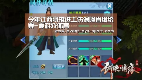 今年江西将推进工伤保险省级统筹-爱游戏体育(图2) 爱游戏首页