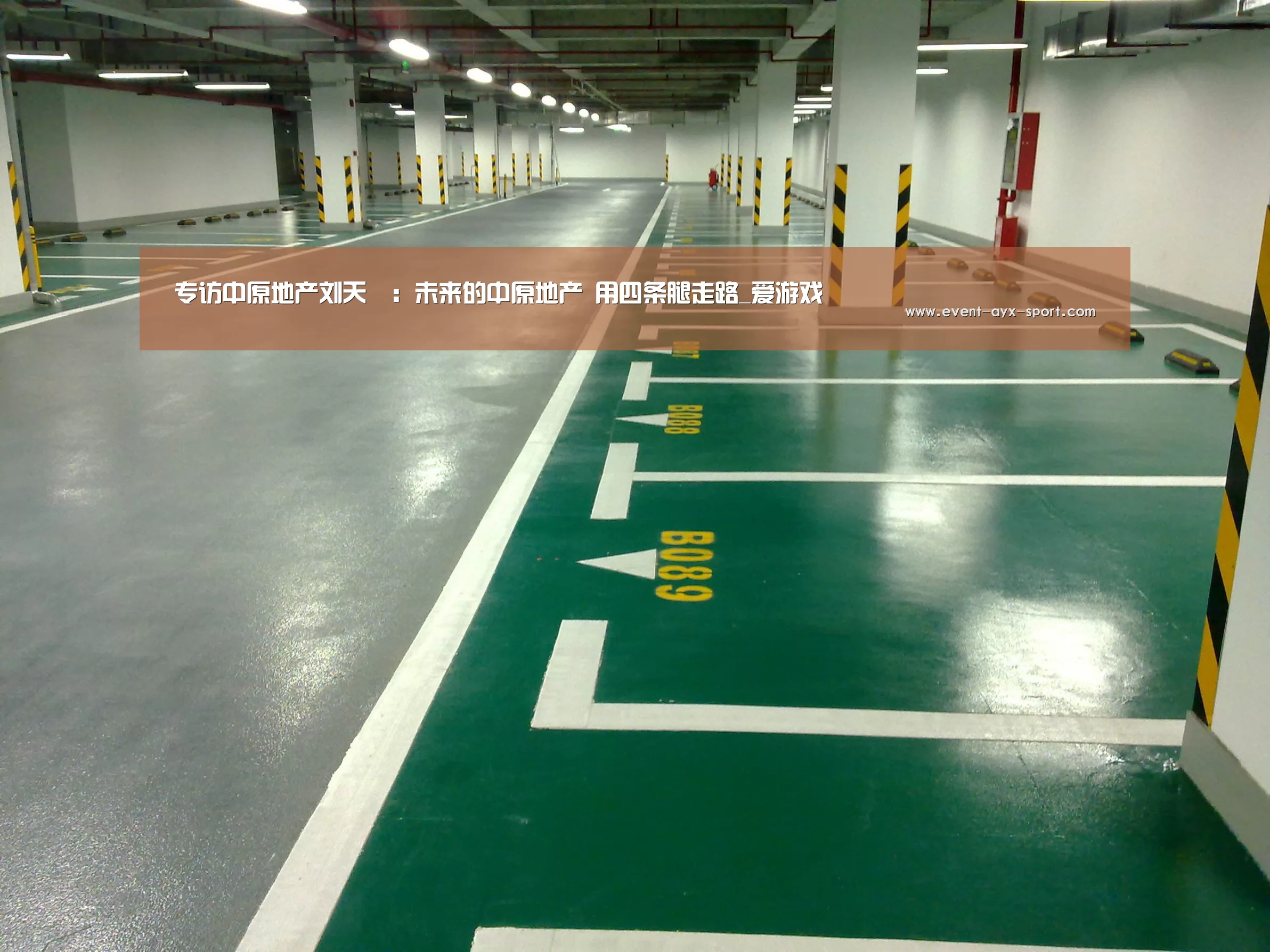 专访中原地产刘天旸:未来的中原地产 用四条腿走路_爱游戏(图3) 爱游戏官网