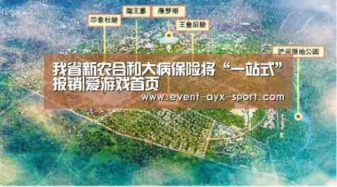 我省新农合和大病保险将“一站式”报销|爱游戏首页(图2) 爱游戏官网
