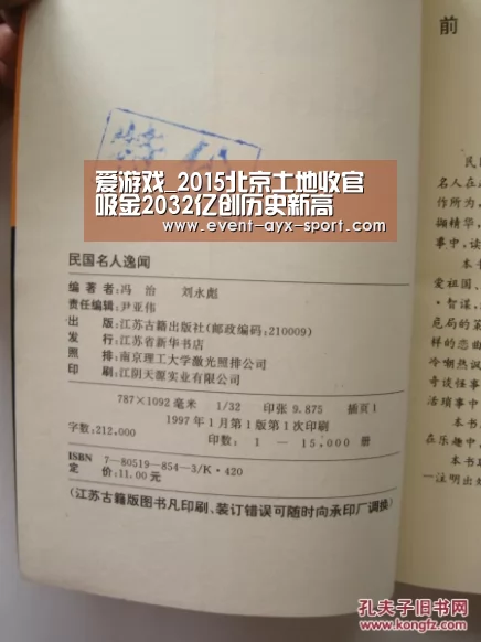 爱游戏_2015北京土地收官 吸金2032亿创历史新高(图2) 爱游戏首页