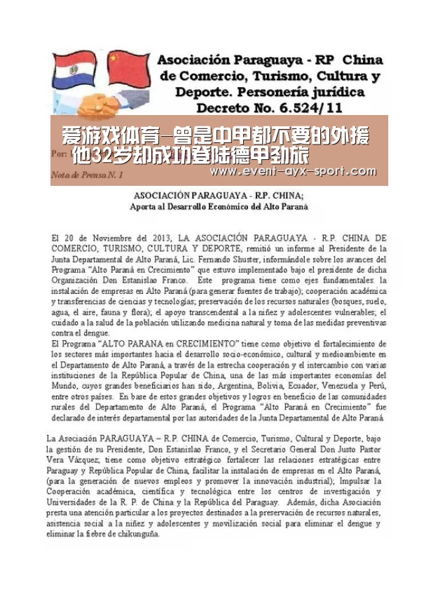 爱游戏体育-曾是中甲都不要的外援 他32岁却成功登陆德甲劲旅(图1) 爱游戏