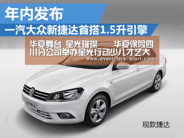 华夏舞台 星光璀璨——华夏保险四川分公司举办星光行动少儿才艺大赛活动“爱游戏首页”(图2) 爱游戏体育