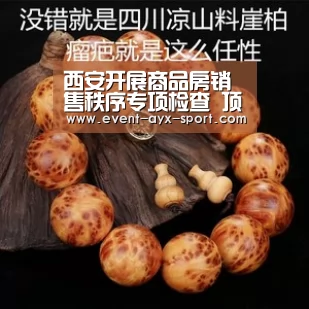 西安开展商品房销售秩序专项检查 顶格处理违规企业_爱游戏官网(图1) 爱游戏首页