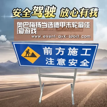 奥巴梅扬当选德甲末轮最佳|爱游戏(图1) 爱游戏体育