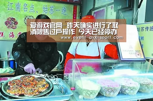 爱游戏官网-昨天确实进行了取消限售过户操作 今天已经停办(图1) 爱游戏首页