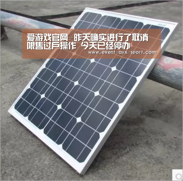 爱游戏官网-昨天确实进行了取消限售过户操作 今天已经停办(图2) 爱游戏体育