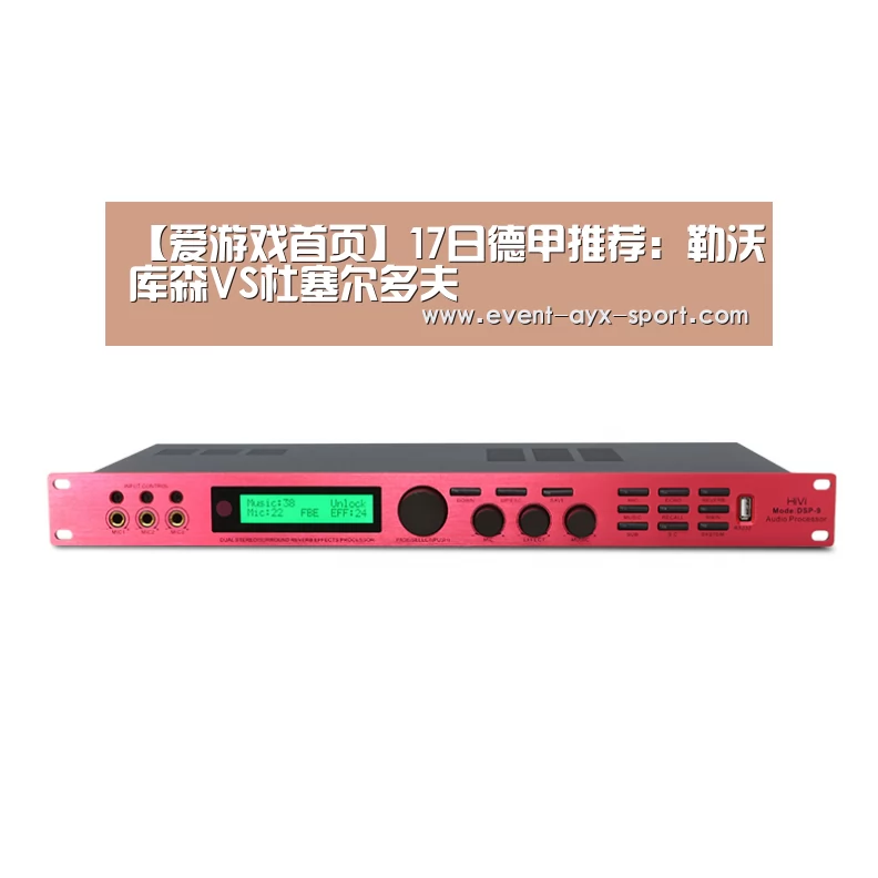 【爱游戏首页】17日德甲推荐:勒沃库森VS杜塞尔多夫(图1) 爱游戏