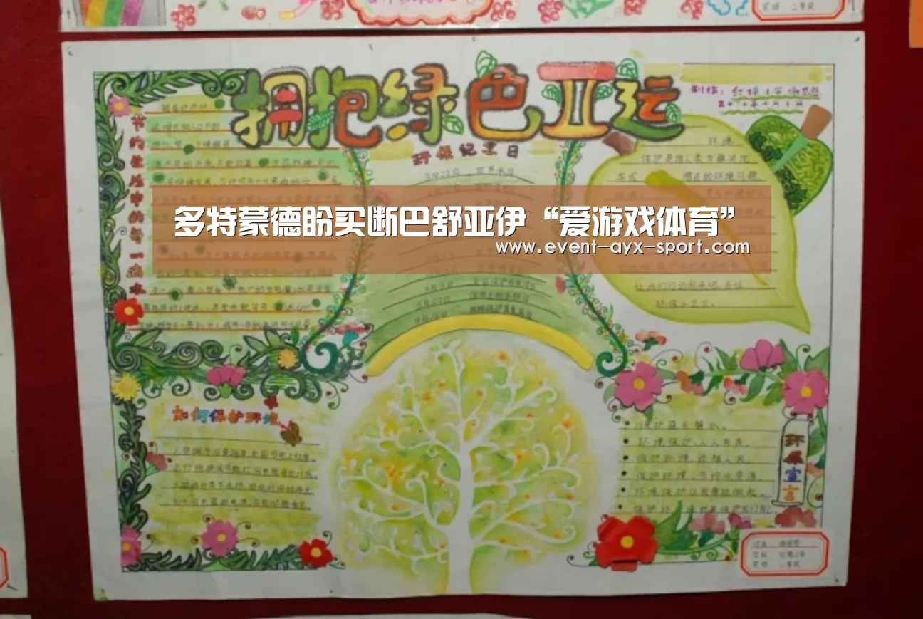 多特蒙德盼买断巴舒亚伊“爱游戏体育”(图2) 爱游戏